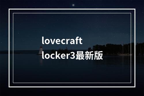 lovecraft locker3最新版