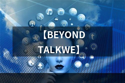 【BEYOND TALKWE】