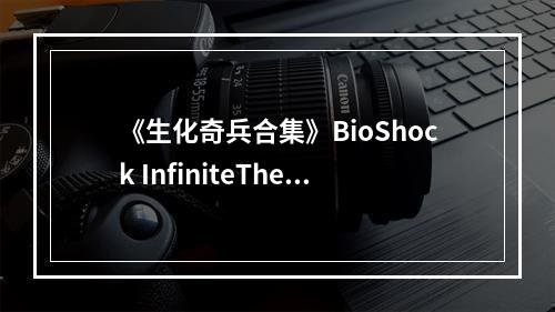 《生化奇兵合集》BioShock InfiniteThe Complete Edition结局是什么 结局介绍