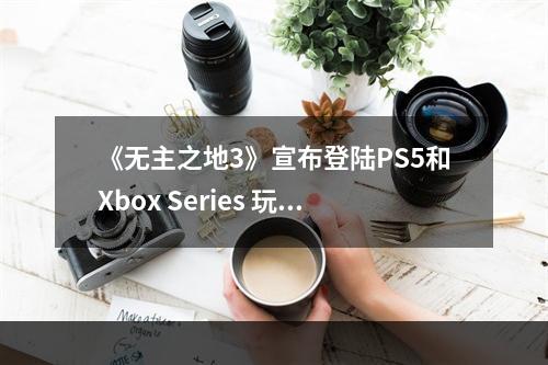 《无主之地3》宣布登陆PS5和Xbox Series 玩家可免费升级