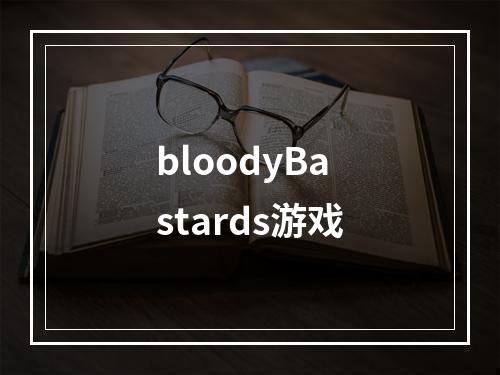 bloodyBastards游戏