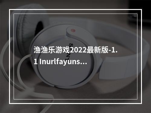 渔渔乐游戏2022最新版-1.1 Inurlfayunsi(渔渔乐游戏)