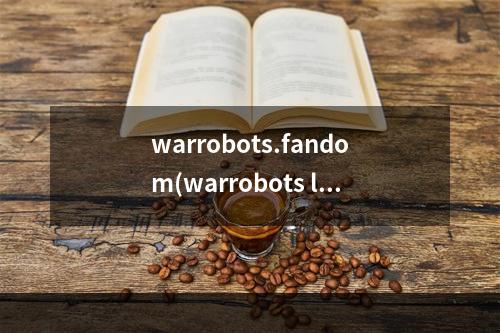 warrobots.fandom(warrobots leo攻略)