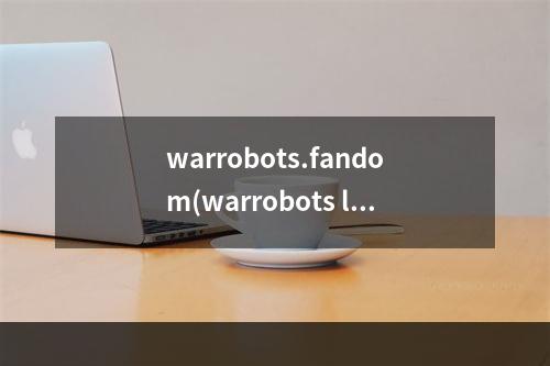 warrobots.fandom(warrobots leo攻略)