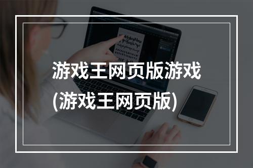 游戏王网页版游戏(游戏王网页版)